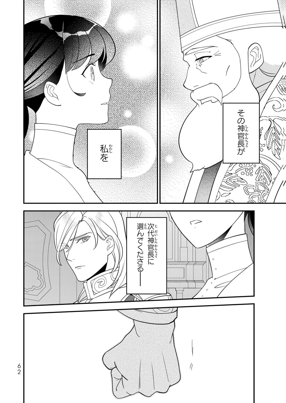Nibante no Onna: Utahime to shite no Hokori o Mune ni, Saigo no Gohoukou o Itashimasu Chapter 28 8ページ