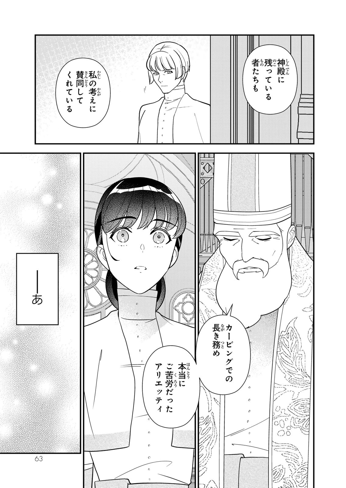 Nibante no Onna: Utahime to shite no Hokori o Mune ni, Saigo no Gohoukou o Itashimasu Chapter 28 9ページ