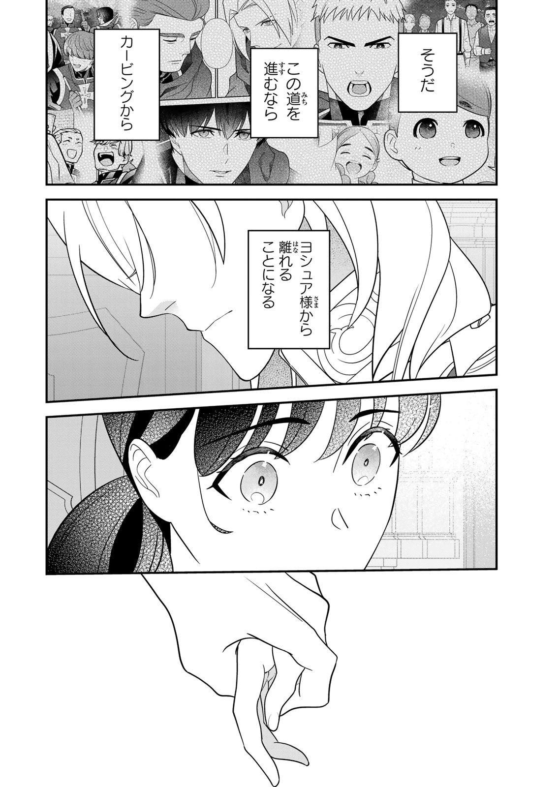 Nibante no Onna: Utahime to shite no Hokori o Mune ni, Saigo no Gohoukou o Itashimasu Chapter 28 10ページ