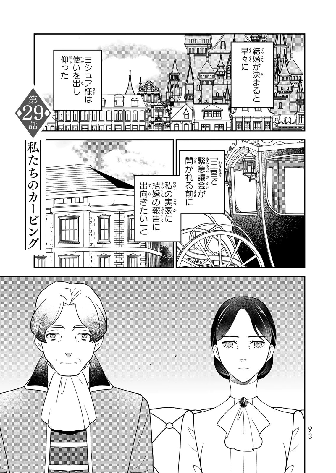 Nibante no Onna: Utahime to shite no Hokori o Mune ni, Saigo no Gohoukou o Itashimasu Chapter 29 1ページ