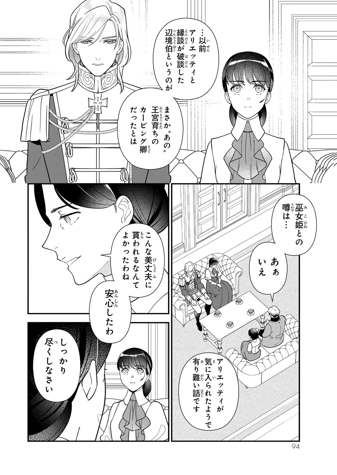 Nibante no Onna: Utahime to shite no Hokori o Mune ni, Saigo no Gohoukou o Itashimasu Chapter 29 2ページ