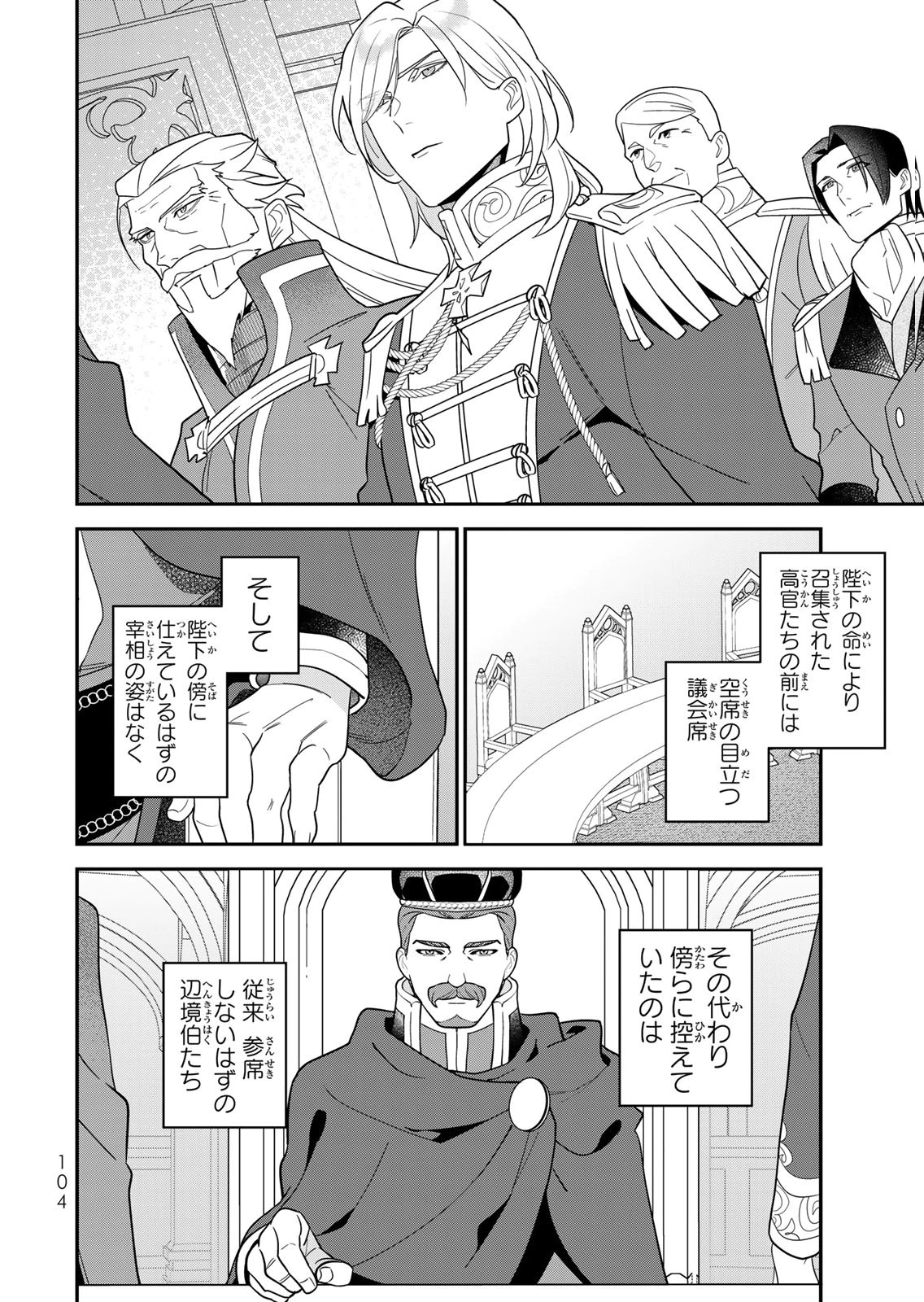 Nibante no Onna: Utahime to shite no Hokori o Mune ni, Saigo no Gohoukou o Itashimasu Chapter 29 12ページ