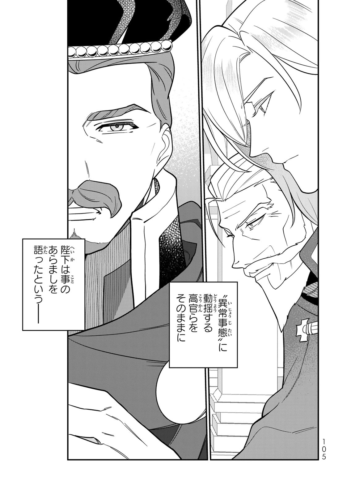 Nibante no Onna: Utahime to shite no Hokori o Mune ni, Saigo no Gohoukou o Itashimasu Chapter 29 13ページ