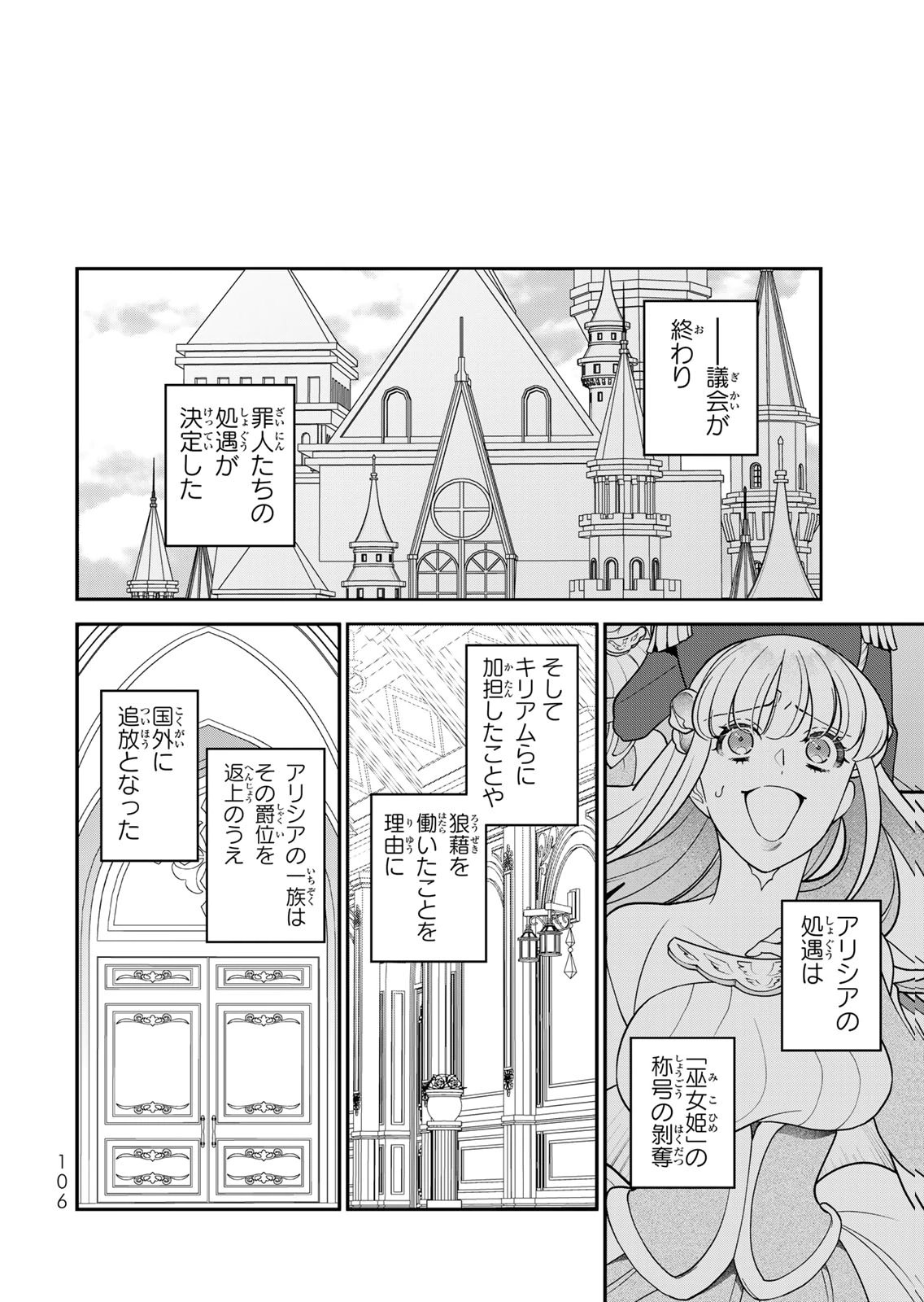 Nibante no Onna: Utahime to shite no Hokori o Mune ni, Saigo no Gohoukou o Itashimasu Chapter 29 14ページ