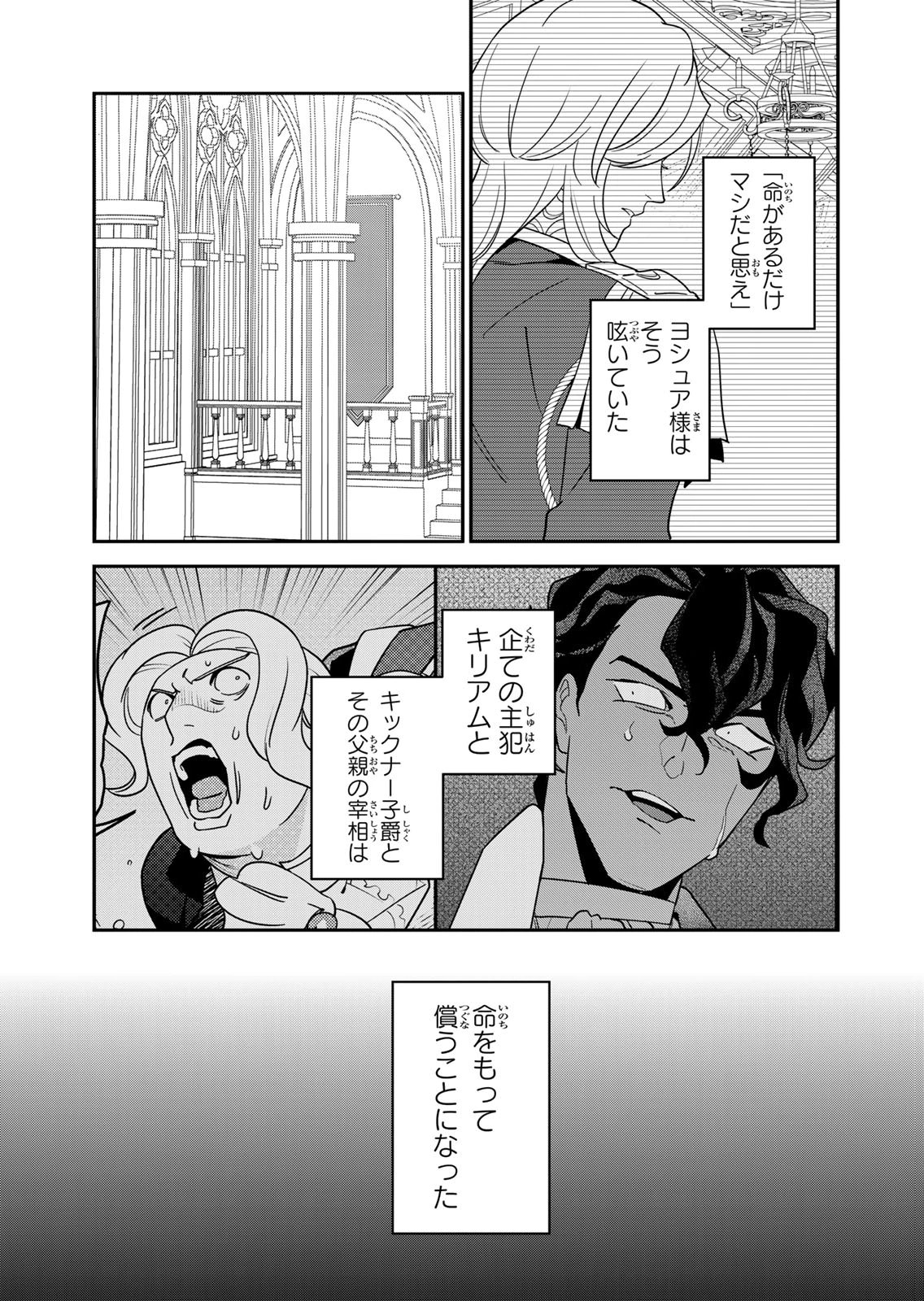 Nibante no Onna: Utahime to shite no Hokori o Mune ni, Saigo no Gohoukou o Itashimasu Chapter 29 15ページ