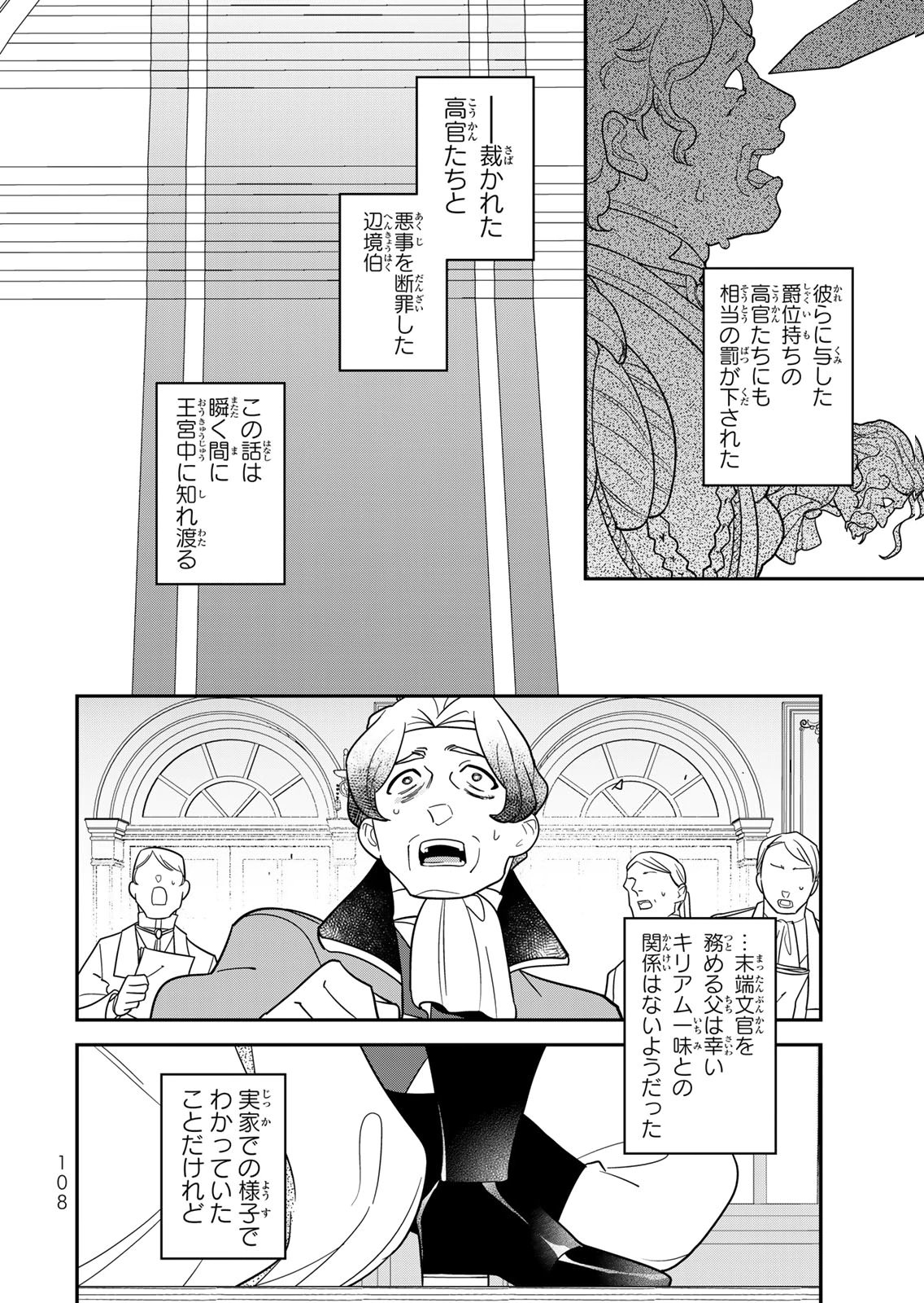 Nibante no Onna: Utahime to shite no Hokori o Mune ni, Saigo no Gohoukou o Itashimasu Chapter 29 16ページ