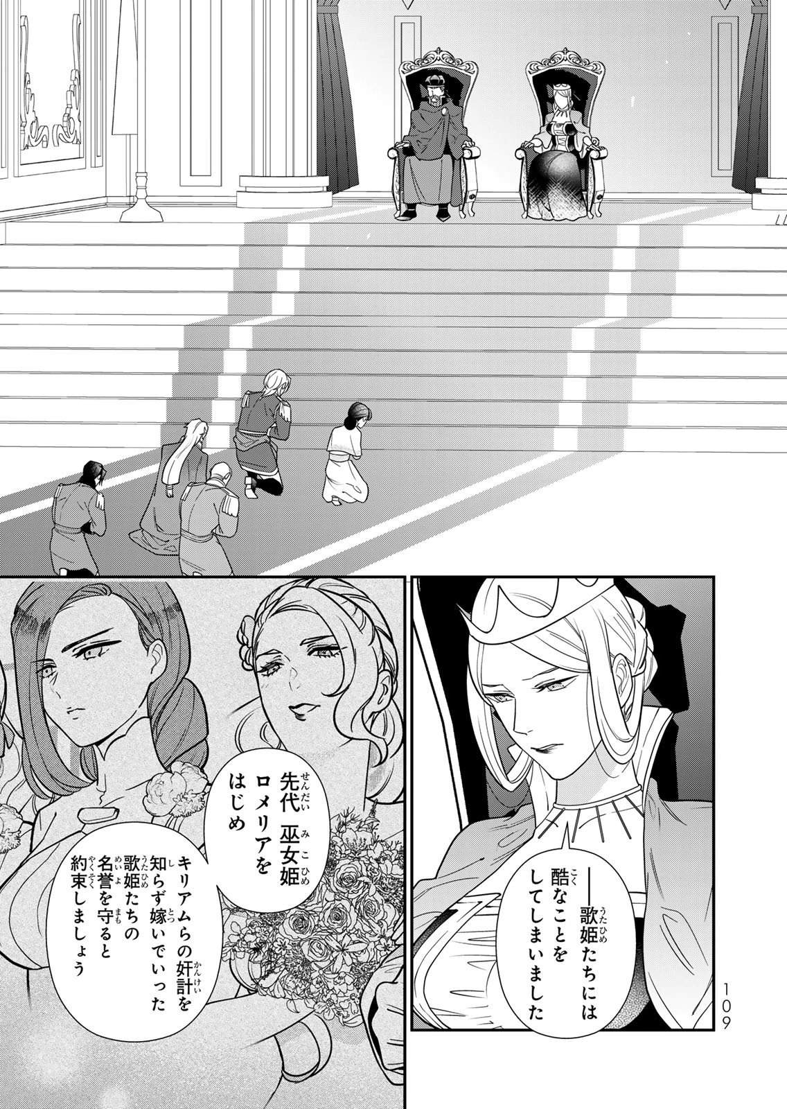 Nibante no Onna: Utahime to shite no Hokori o Mune ni, Saigo no Gohoukou o Itashimasu Chapter 29 17ページ