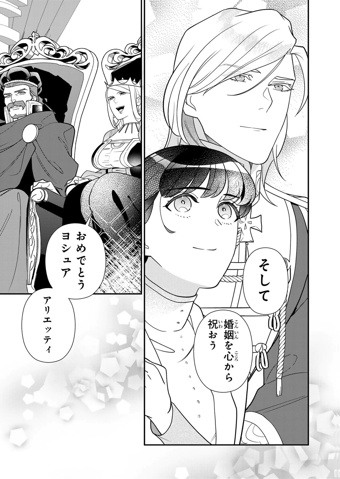 Nibante no Onna: Utahime to shite no Hokori o Mune ni, Saigo no Gohoukou o Itashimasu Chapter 29 19ページ