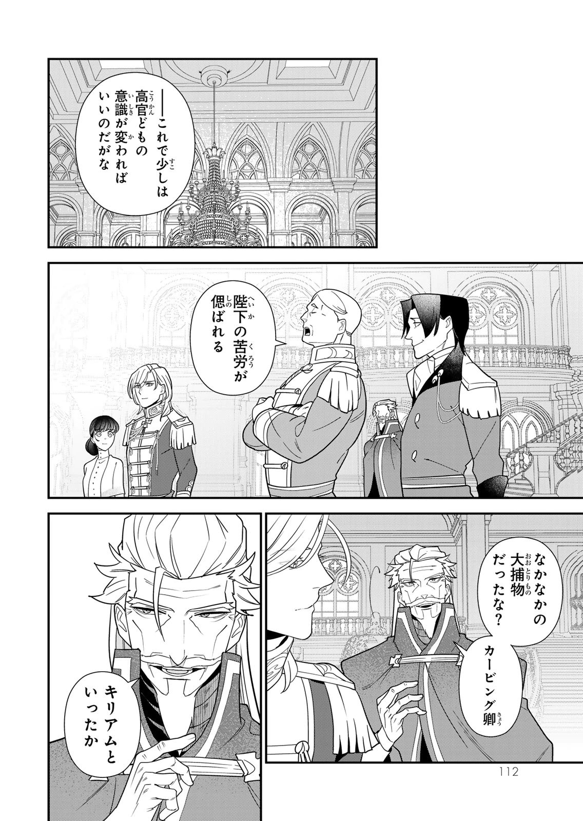 Nibante no Onna: Utahime to shite no Hokori o Mune ni, Saigo no Gohoukou o Itashimasu Chapter 29 20ページ