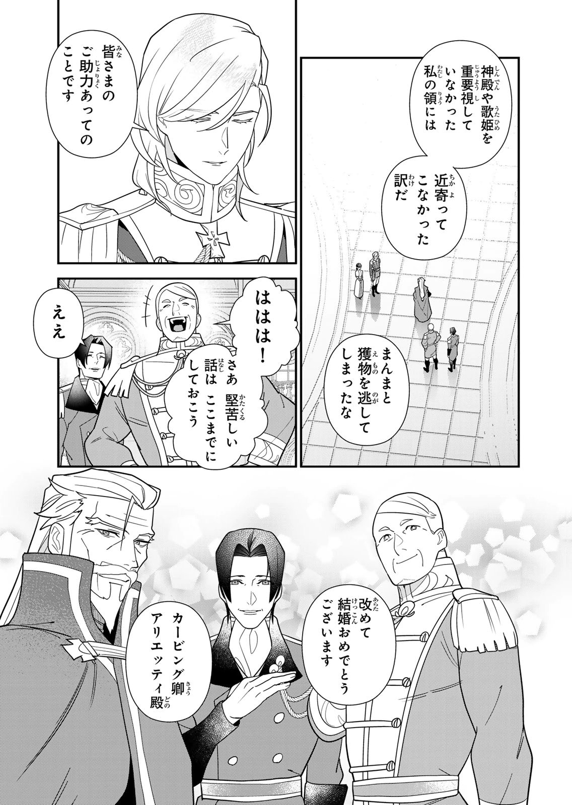 Nibante no Onna: Utahime to shite no Hokori o Mune ni, Saigo no Gohoukou o Itashimasu Chapter 29 21ページ