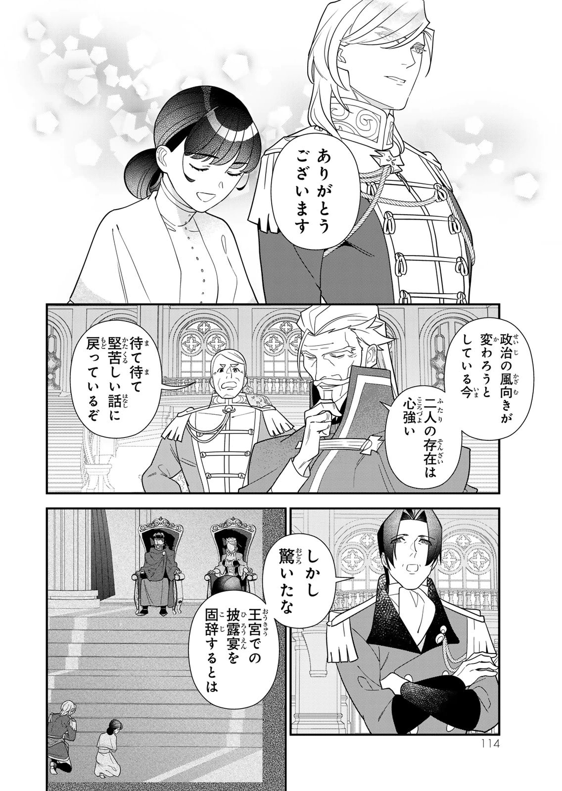 Nibante no Onna: Utahime to shite no Hokori o Mune ni, Saigo no Gohoukou o Itashimasu Chapter 29 22ページ