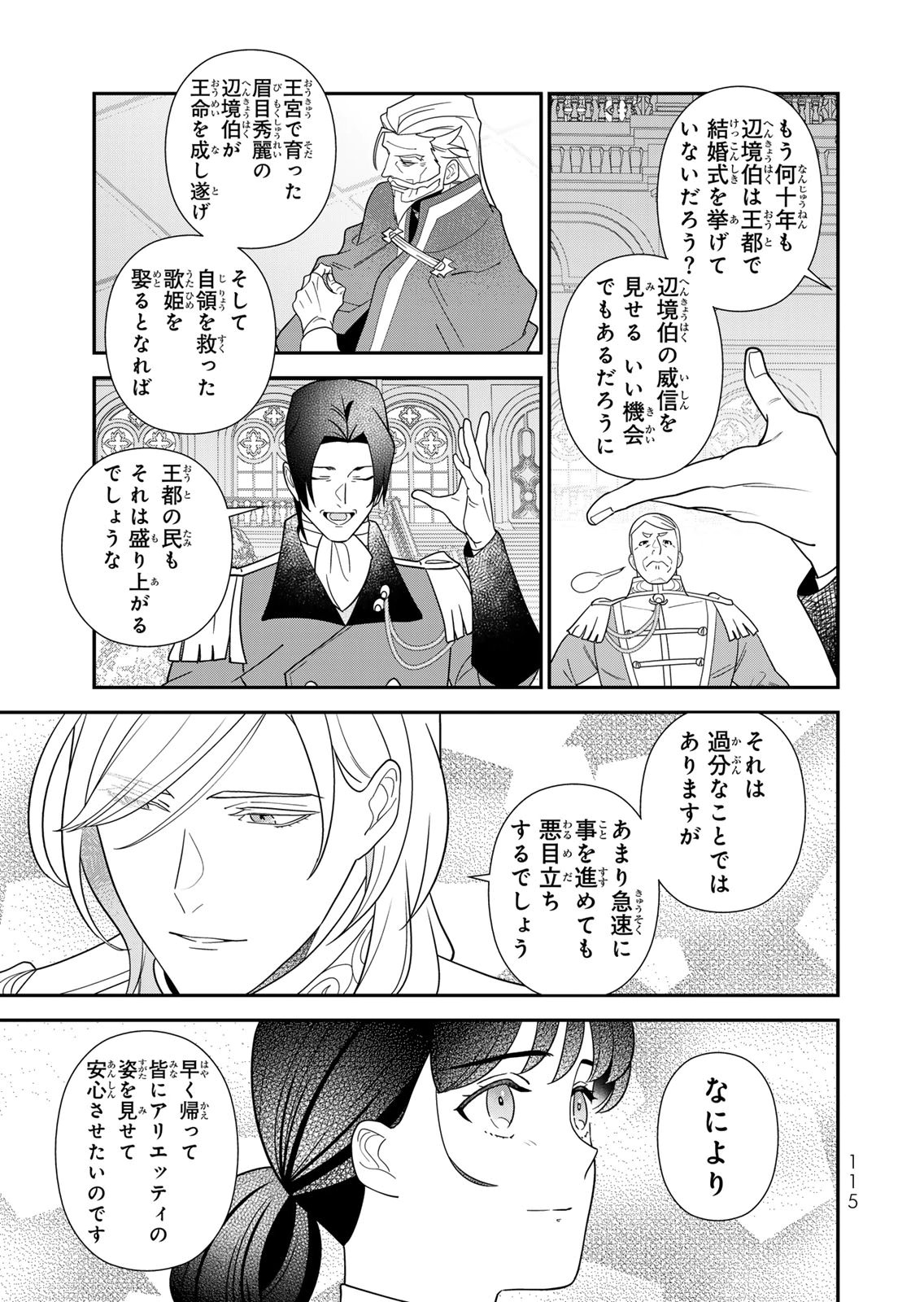 Nibante no Onna: Utahime to shite no Hokori o Mune ni, Saigo no Gohoukou o Itashimasu Chapter 29 23ページ