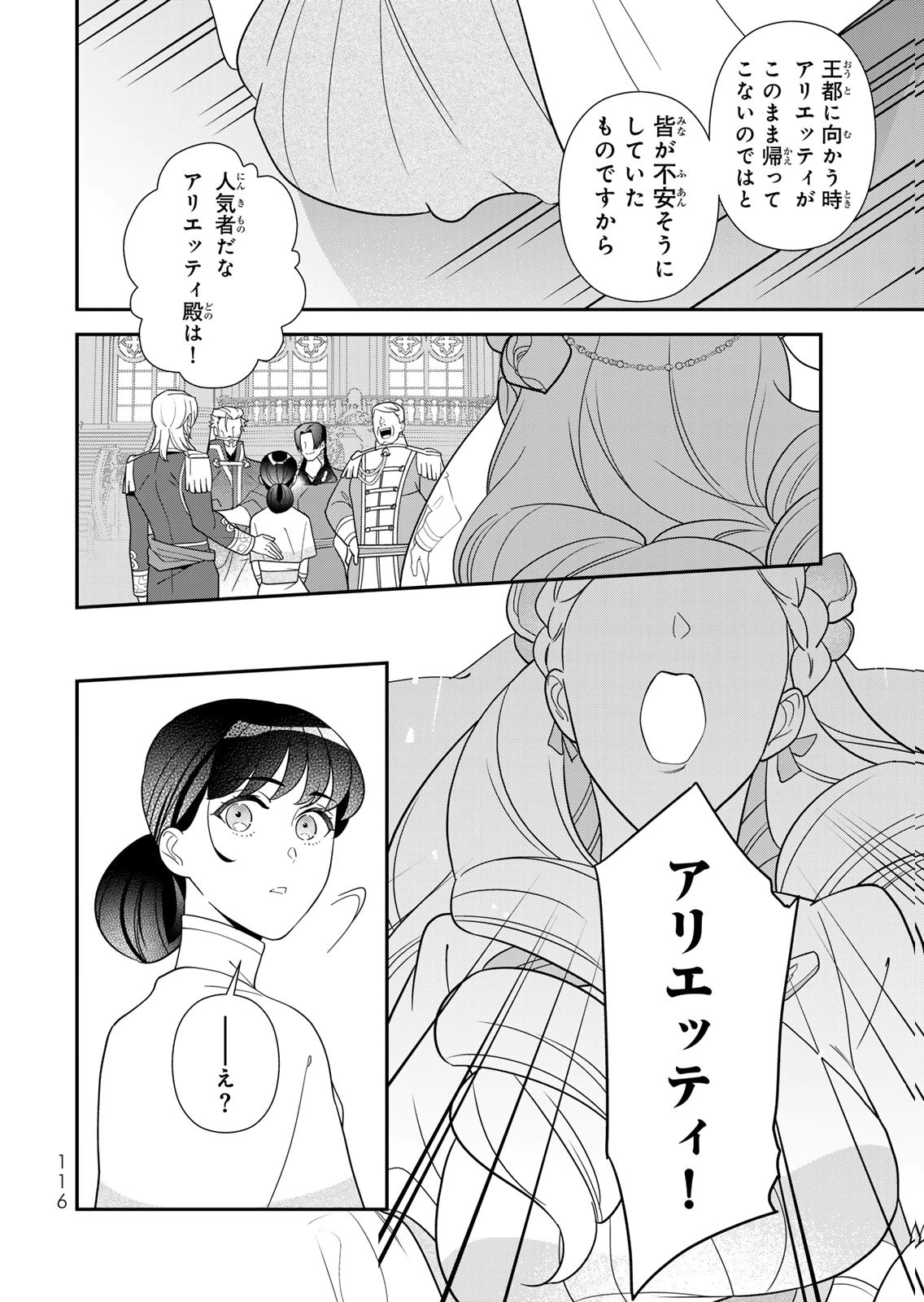 Nibante no Onna: Utahime to shite no Hokori o Mune ni, Saigo no Gohoukou o Itashimasu Chapter 29 24ページ