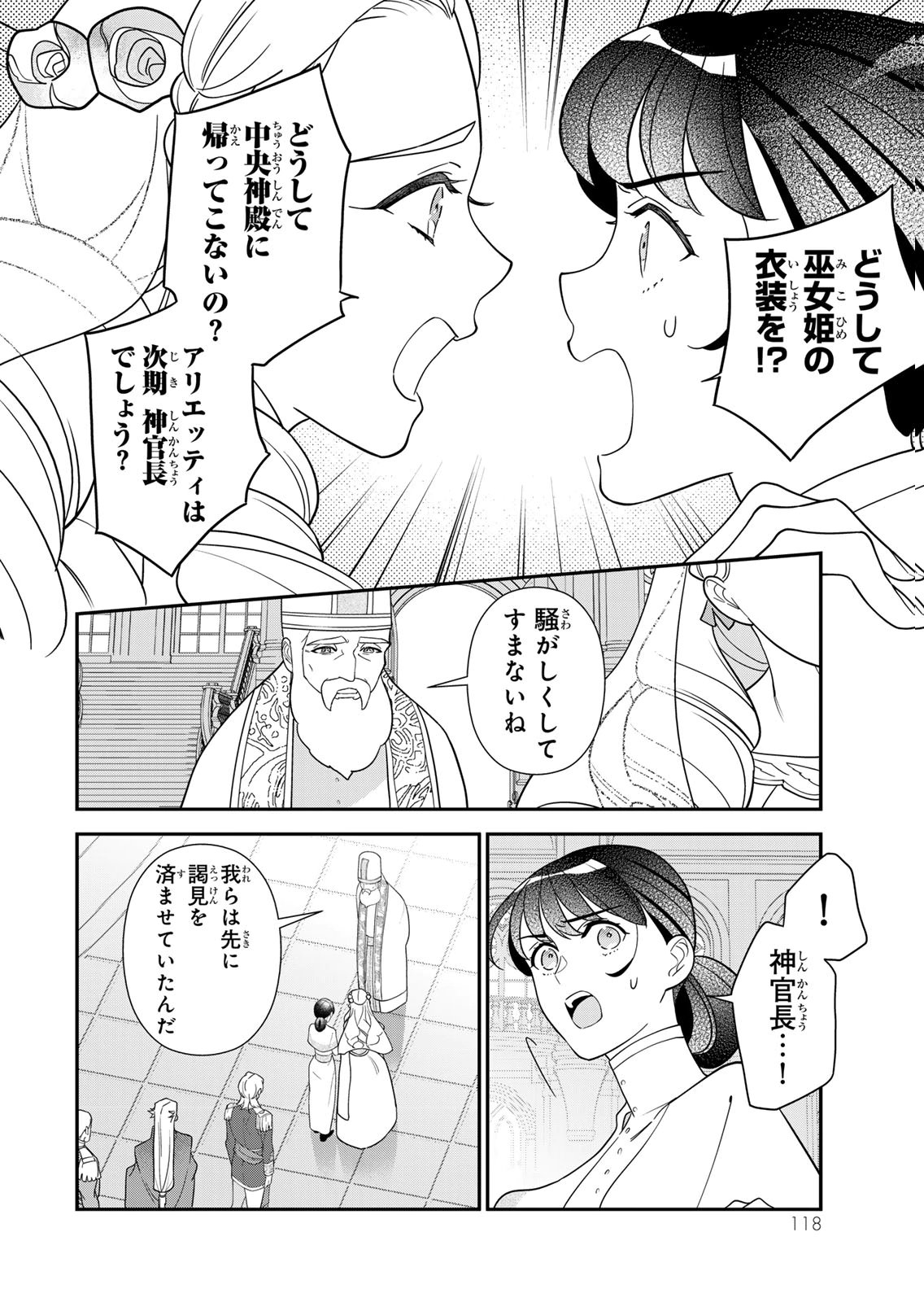 Nibante no Onna: Utahime to shite no Hokori o Mune ni, Saigo no Gohoukou o Itashimasu Chapter 29 26ページ