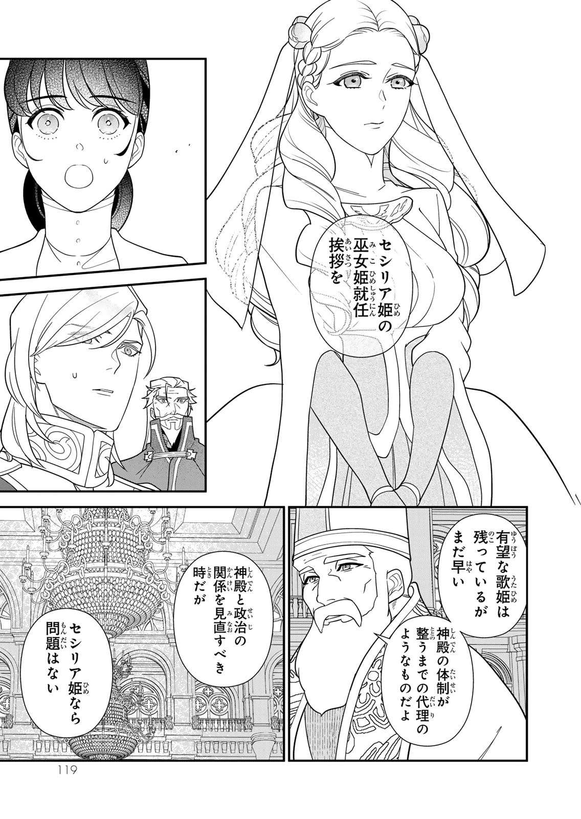 Nibante no Onna: Utahime to shite no Hokori o Mune ni, Saigo no Gohoukou o Itashimasu Chapter 29 27ページ