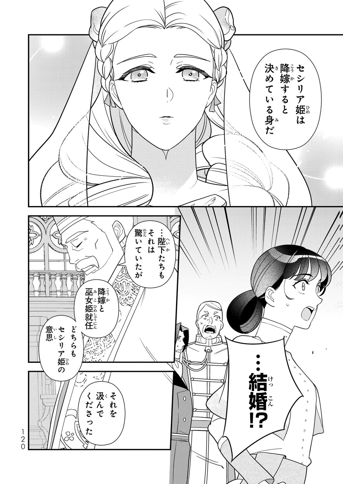 Nibante no Onna: Utahime to shite no Hokori o Mune ni, Saigo no Gohoukou o Itashimasu Chapter 29 28ページ