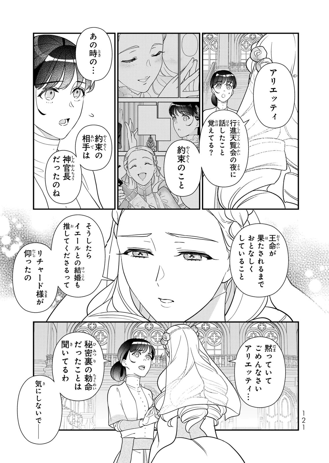Nibante no Onna: Utahime to shite no Hokori o Mune ni, Saigo no Gohoukou o Itashimasu Chapter 29 29ページ