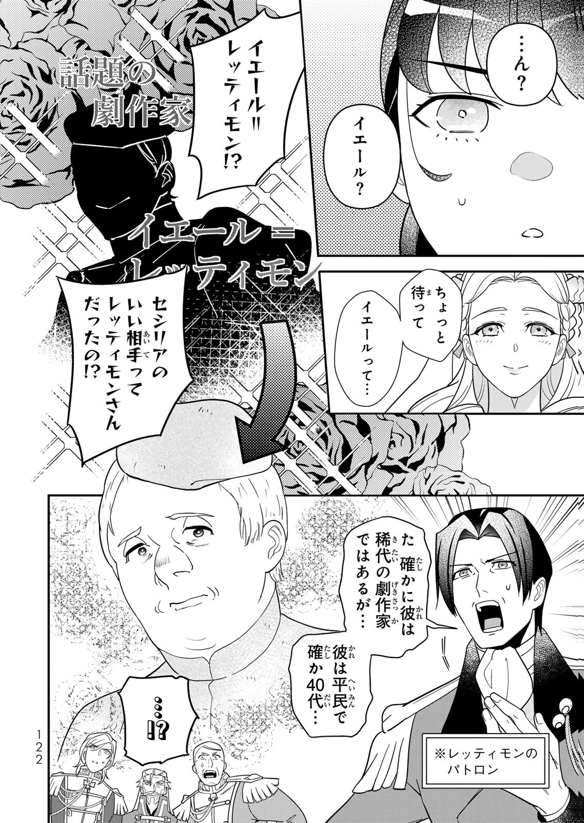 Nibante no Onna: Utahime to shite no Hokori o Mune ni, Saigo no Gohoukou o Itashimasu Chapter 29 30ページ