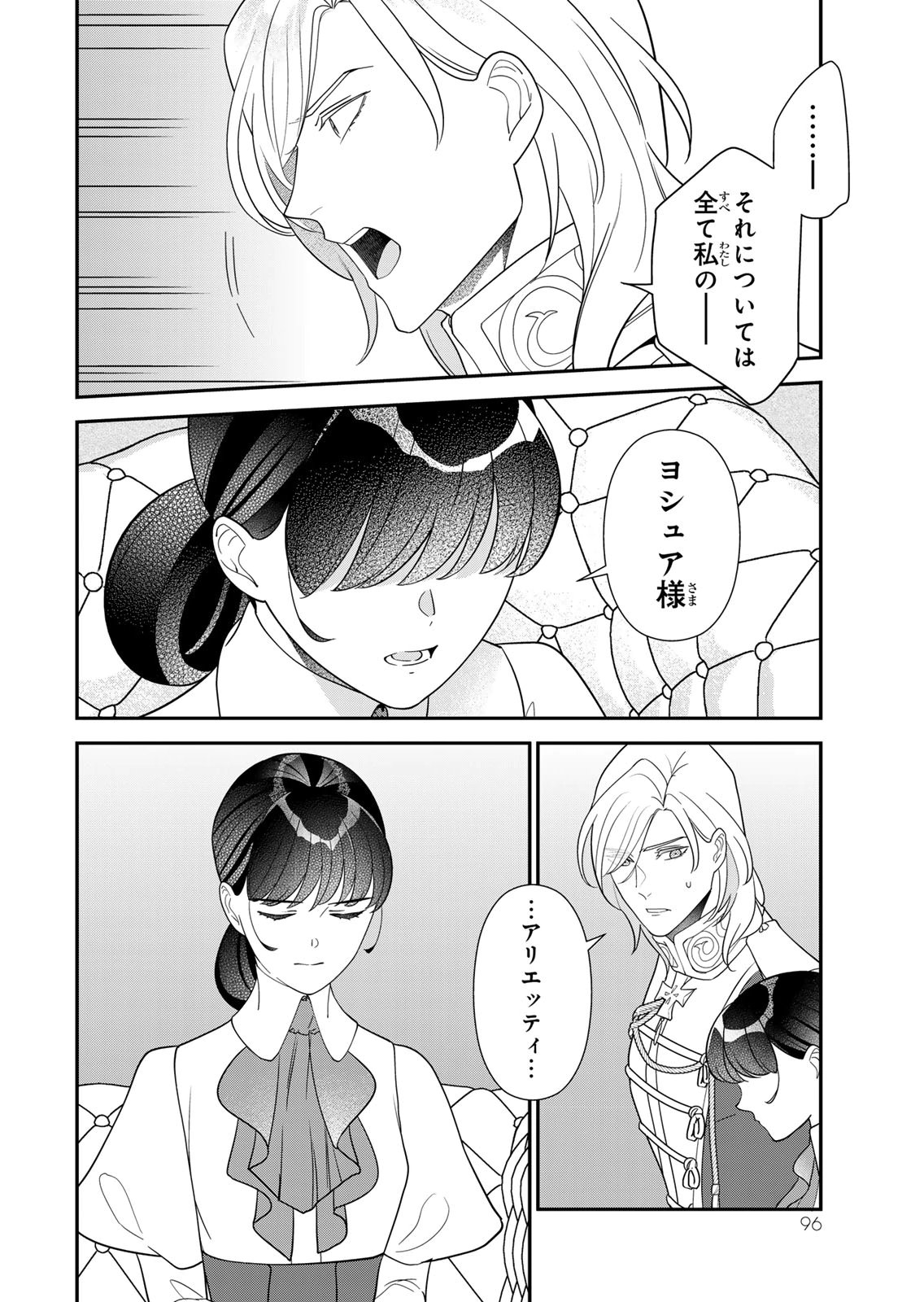 Nibante no Onna: Utahime to shite no Hokori o Mune ni, Saigo no Gohoukou o Itashimasu Chapter 29 4ページ