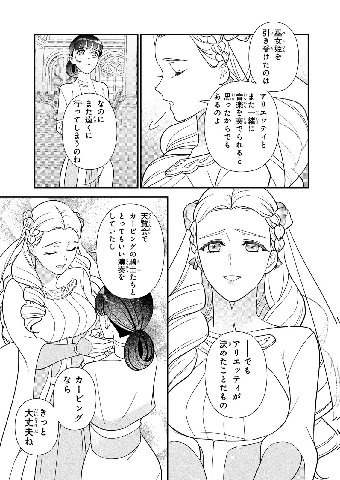 Nibante no Onna: Utahime to shite no Hokori o Mune ni, Saigo no Gohoukou o Itashimasu Chapter 29 31ページ