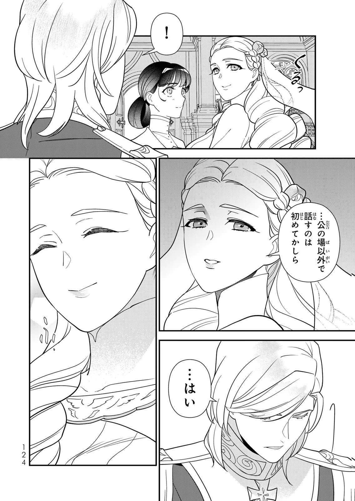 Nibante no Onna: Utahime to shite no Hokori o Mune ni, Saigo no Gohoukou o Itashimasu Chapter 29 32ページ