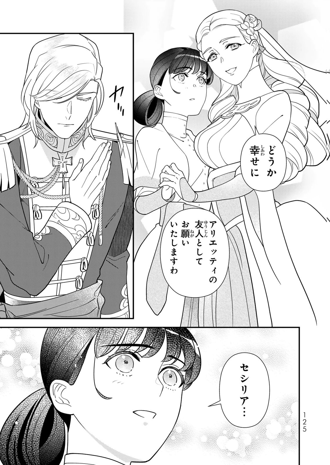 Nibante no Onna: Utahime to shite no Hokori o Mune ni, Saigo no Gohoukou o Itashimasu Chapter 29 33ページ