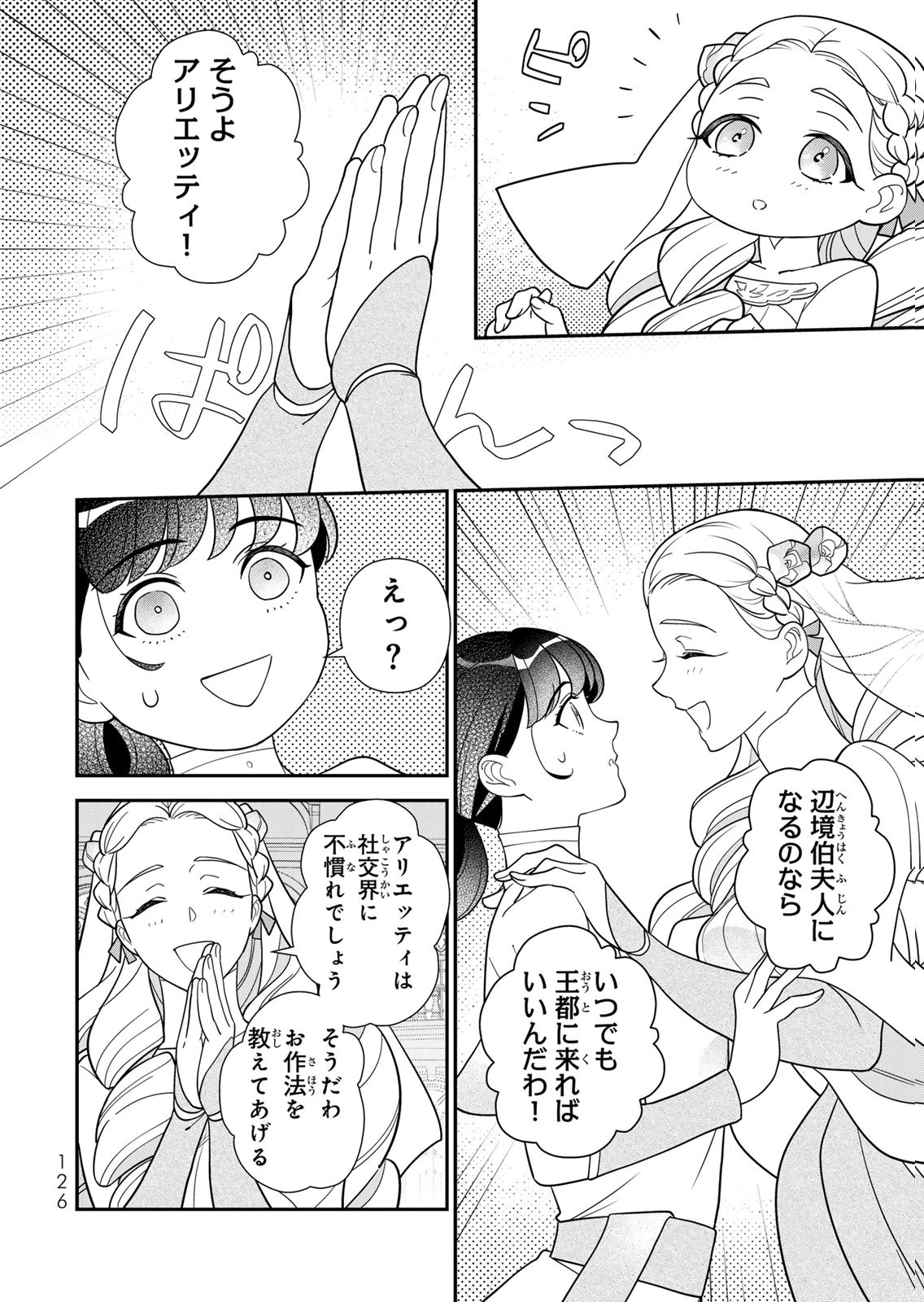 Nibante no Onna: Utahime to shite no Hokori o Mune ni, Saigo no Gohoukou o Itashimasu Chapter 29 34ページ
