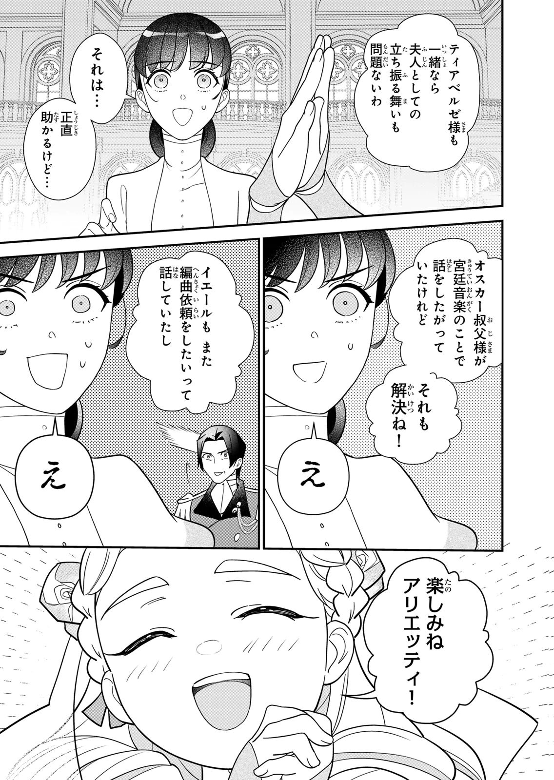 Nibante no Onna: Utahime to shite no Hokori o Mune ni, Saigo no Gohoukou o Itashimasu Chapter 29 35ページ