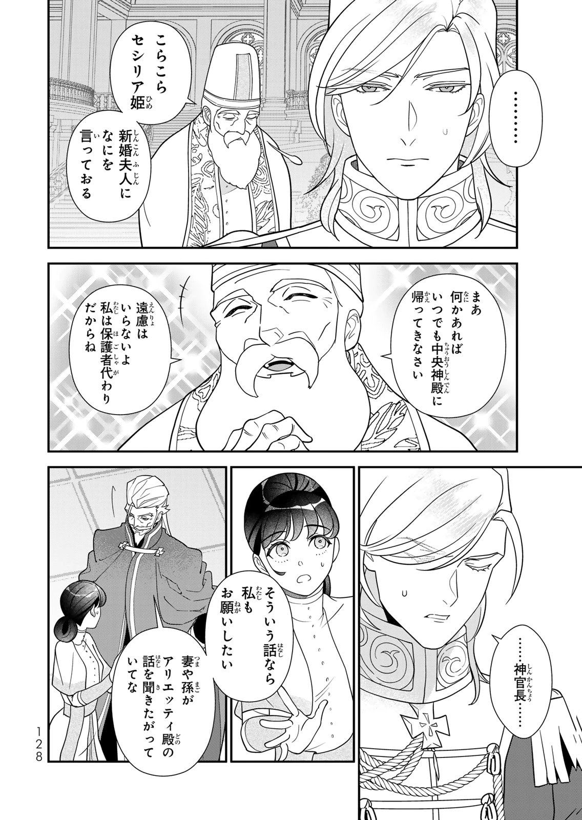Nibante no Onna: Utahime to shite no Hokori o Mune ni, Saigo no Gohoukou o Itashimasu Chapter 29 36ページ