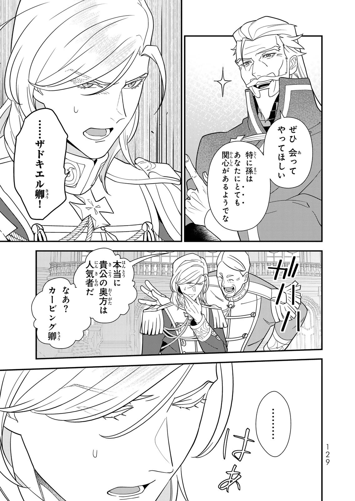 Nibante no Onna: Utahime to shite no Hokori o Mune ni, Saigo no Gohoukou o Itashimasu Chapter 29 37ページ