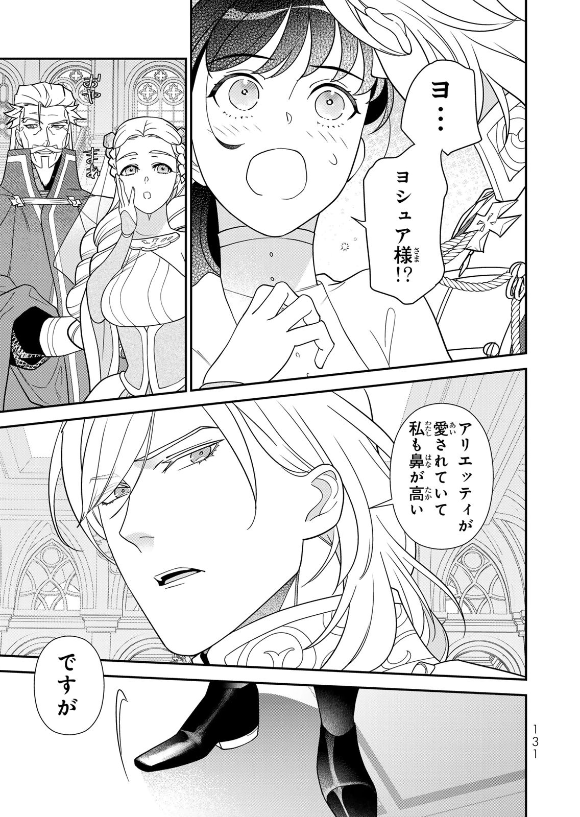 Nibante no Onna: Utahime to shite no Hokori o Mune ni, Saigo no Gohoukou o Itashimasu Chapter 29 39ページ