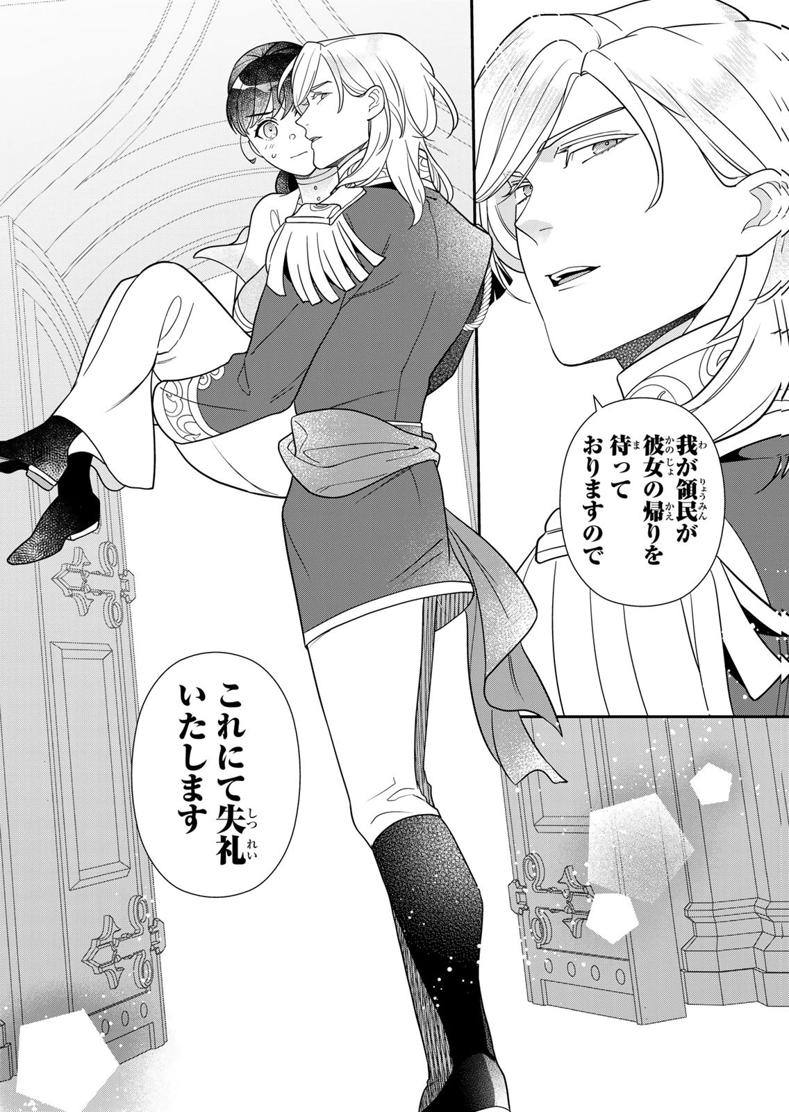 Nibante no Onna: Utahime to shite no Hokori o Mune ni, Saigo no Gohoukou o Itashimasu Chapter 29 40ページ