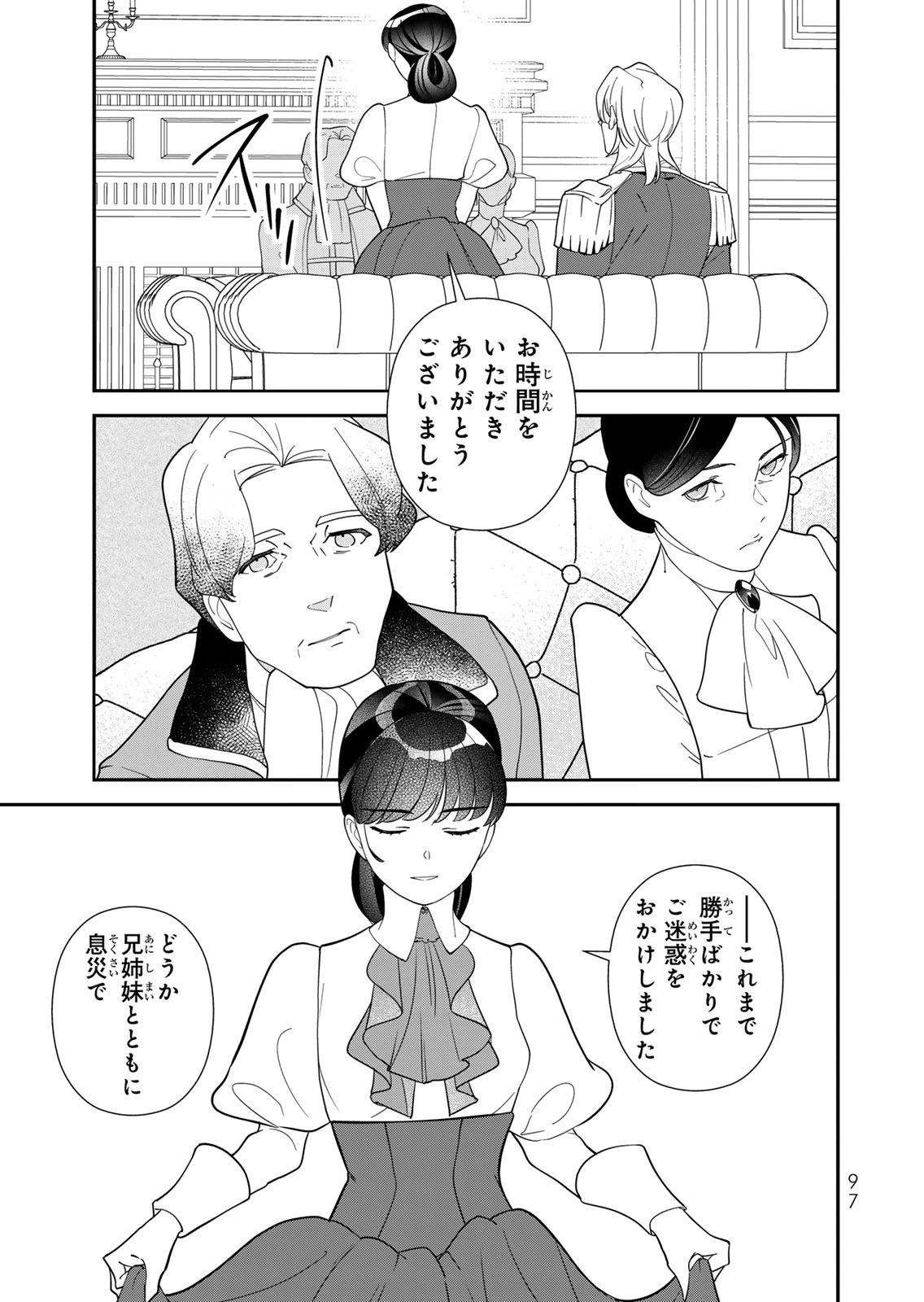 Nibante no Onna: Utahime to shite no Hokori o Mune ni, Saigo no Gohoukou o Itashimasu Chapter 29 5ページ