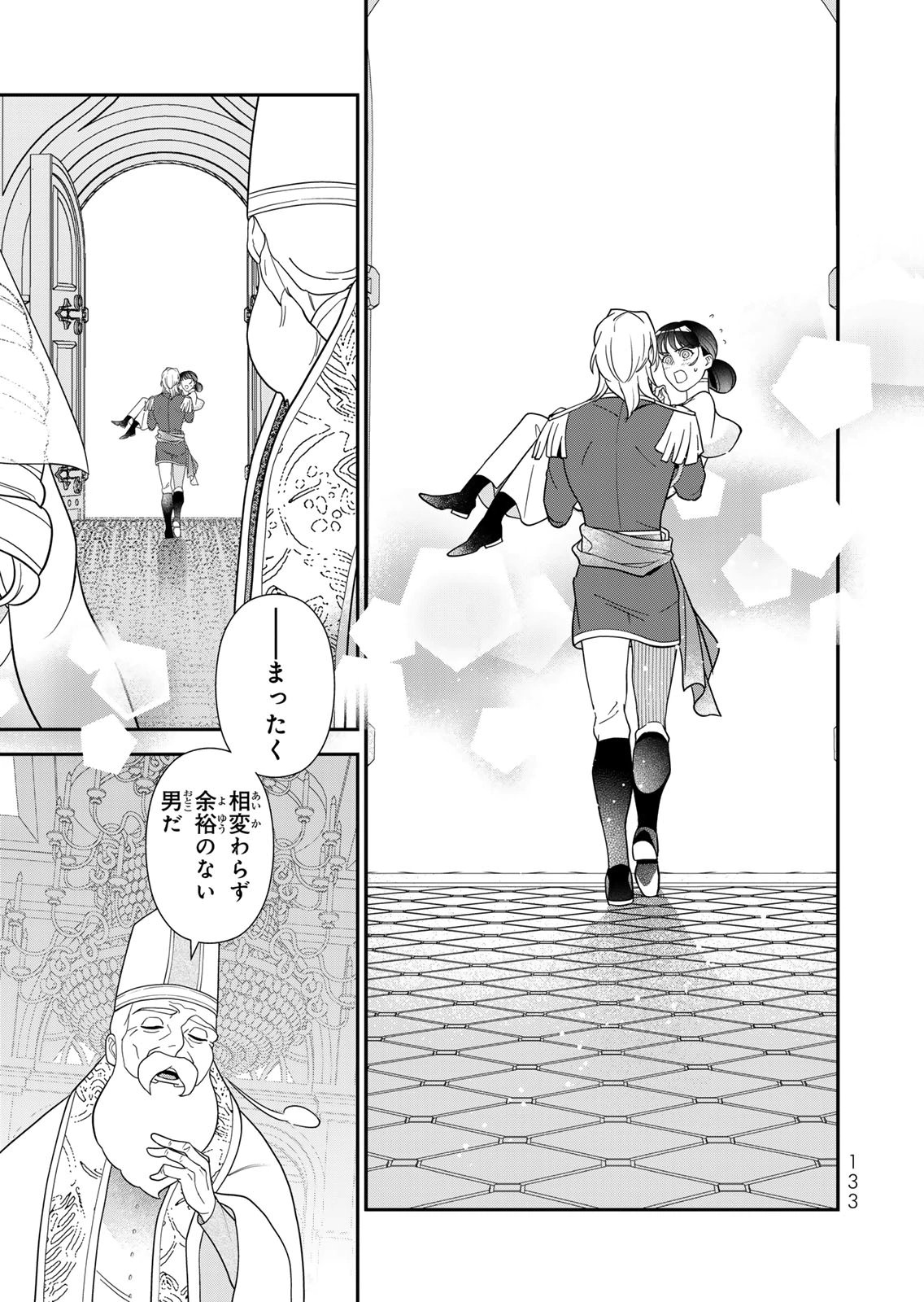 Nibante no Onna: Utahime to shite no Hokori o Mune ni, Saigo no Gohoukou o Itashimasu Chapter 29 41ページ