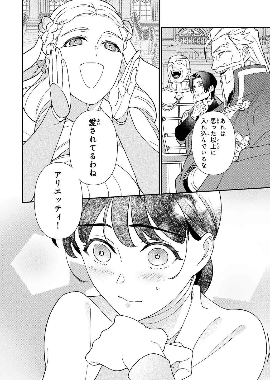 Nibante no Onna: Utahime to shite no Hokori o Mune ni, Saigo no Gohoukou o Itashimasu Chapter 29 42ページ