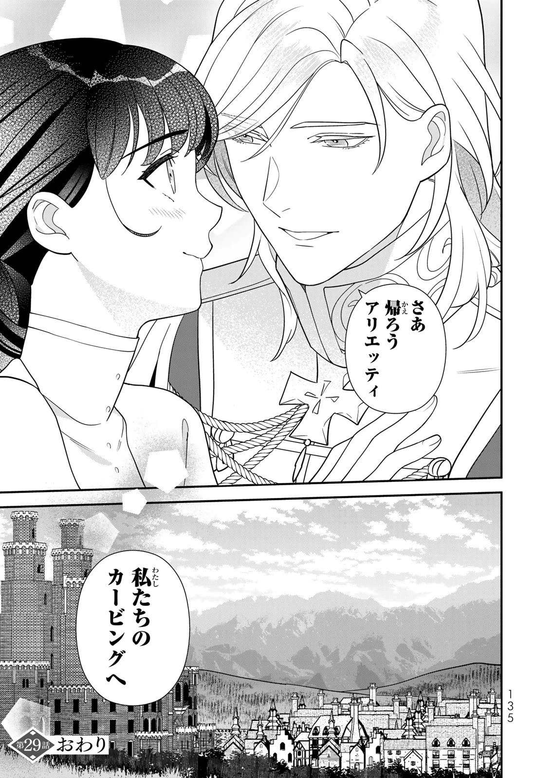 Nibante no Onna: Utahime to shite no Hokori o Mune ni, Saigo no Gohoukou o Itashimasu Chapter 29 43ページ