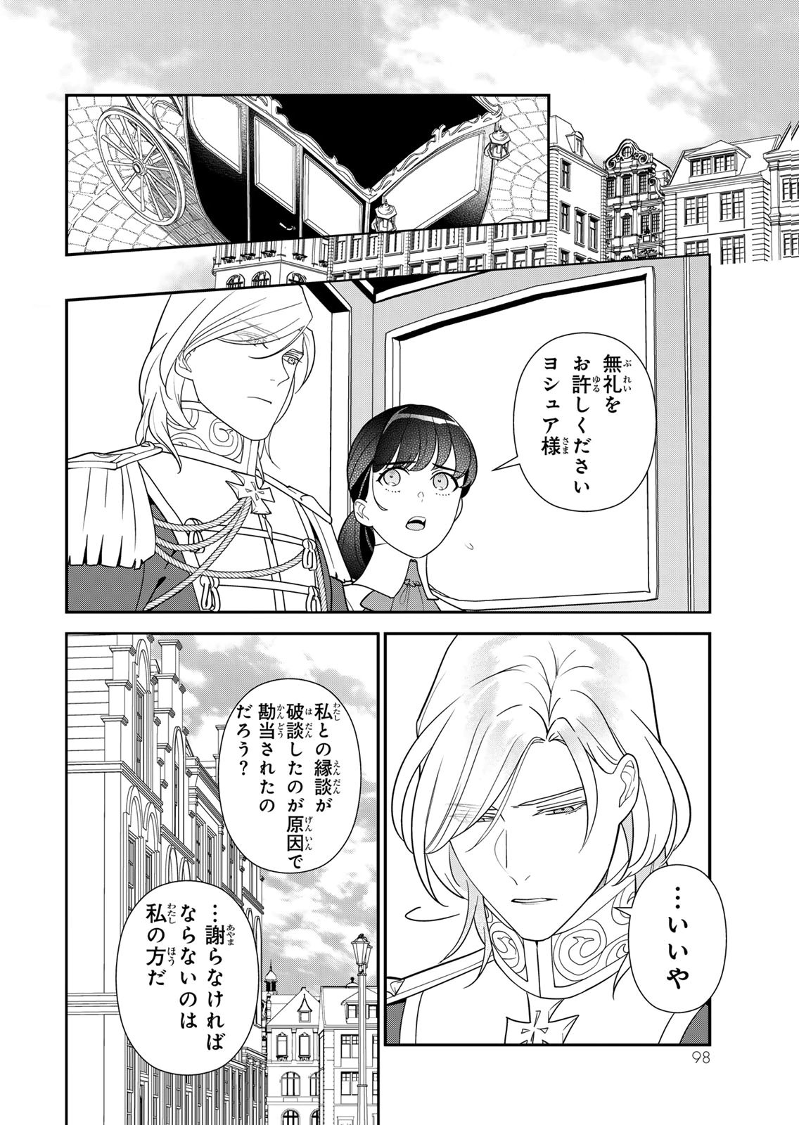 Nibante no Onna: Utahime to shite no Hokori o Mune ni, Saigo no Gohoukou o Itashimasu Chapter 29 6ページ