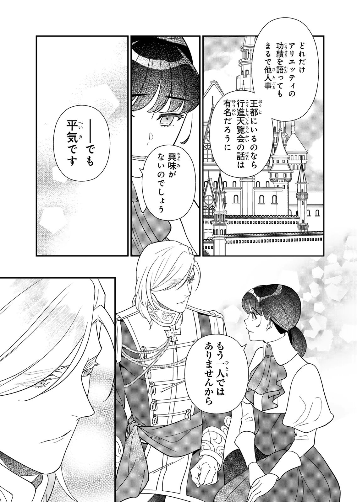 Nibante no Onna: Utahime to shite no Hokori o Mune ni, Saigo no Gohoukou o Itashimasu Chapter 29 9ページ