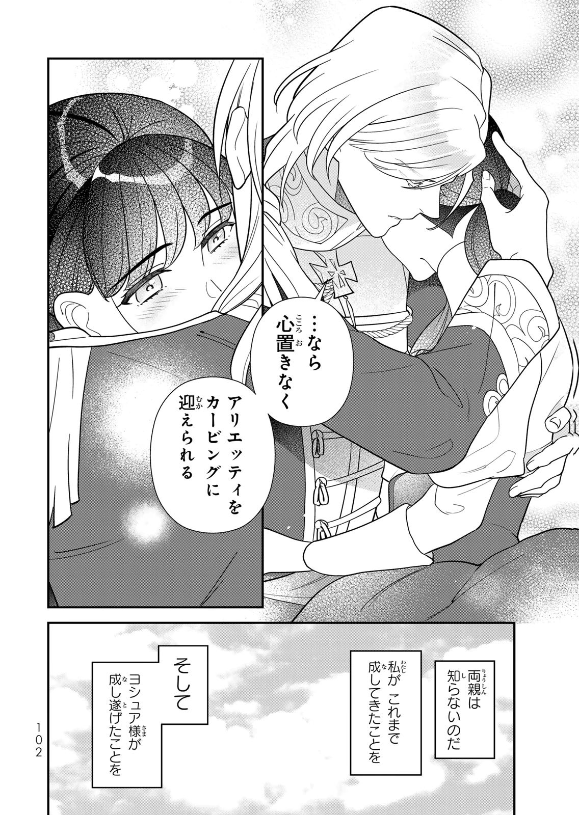 Nibante no Onna: Utahime to shite no Hokori o Mune ni, Saigo no Gohoukou o Itashimasu Chapter 29 10ページ