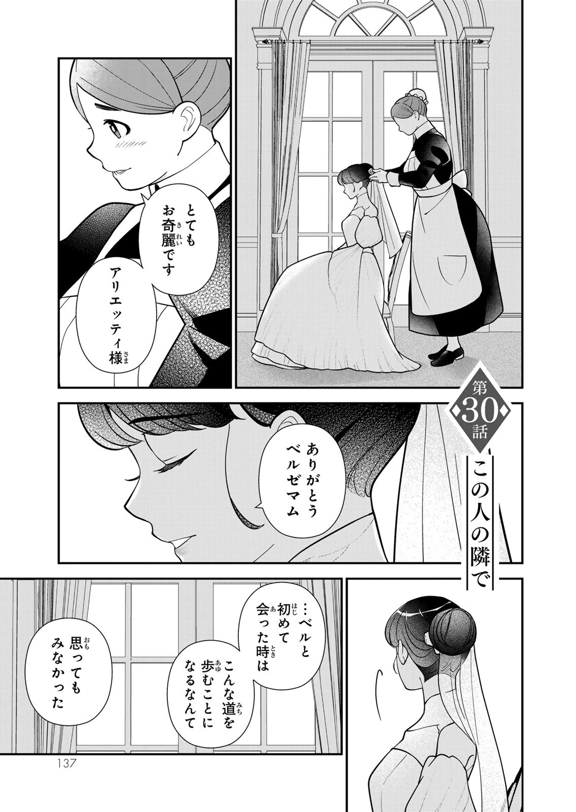 Nibante no Onna: Utahime to shite no Hokori o Mune ni, Saigo no Gohoukou o Itashimasu Chapter 30 1ページ