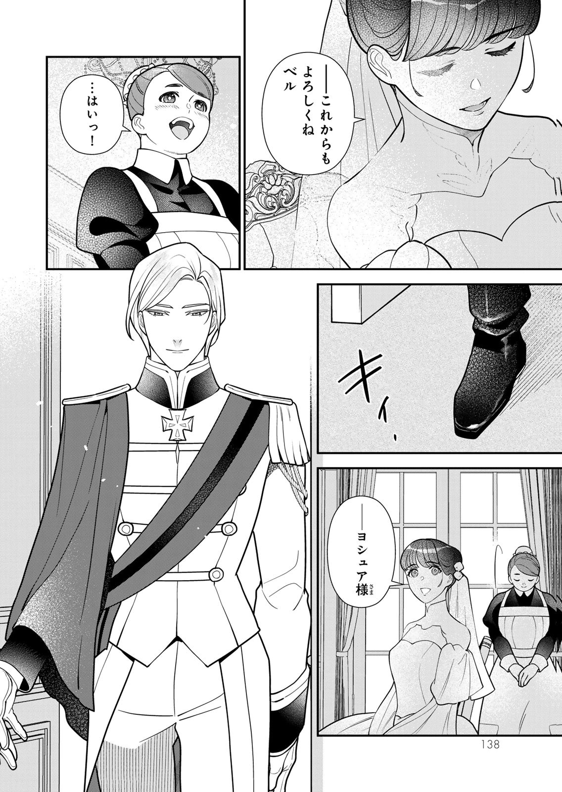 Nibante no Onna: Utahime to shite no Hokori o Mune ni, Saigo no Gohoukou o Itashimasu Chapter 30 2ページ