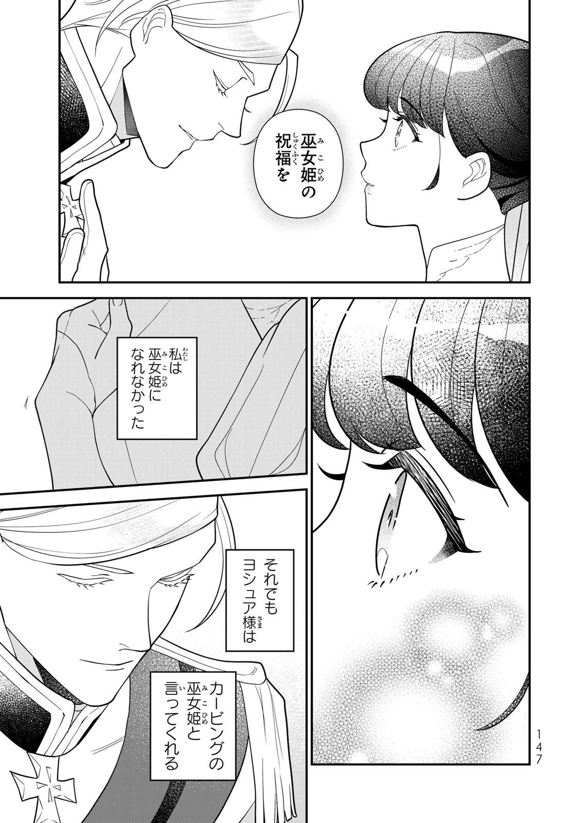Nibante no Onna: Utahime to shite no Hokori o Mune ni, Saigo no Gohoukou o Itashimasu Chapter 30 11ページ
