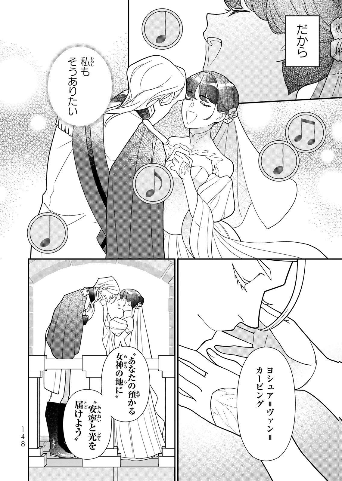 Nibante no Onna: Utahime to shite no Hokori o Mune ni, Saigo no Gohoukou o Itashimasu Chapter 30 12ページ