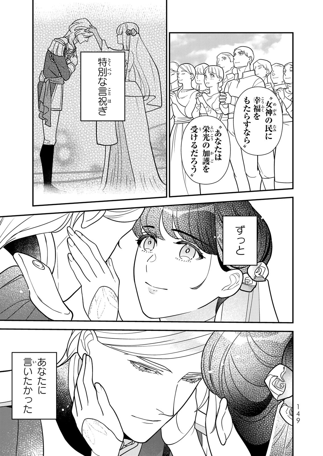 Nibante no Onna: Utahime to shite no Hokori o Mune ni, Saigo no Gohoukou o Itashimasu Chapter 30 13ページ
