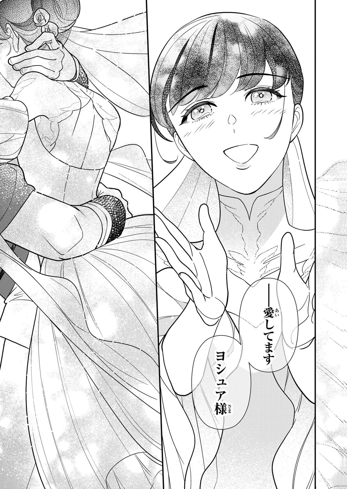 Nibante no Onna: Utahime to shite no Hokori o Mune ni, Saigo no Gohoukou o Itashimasu Chapter 30 15ページ