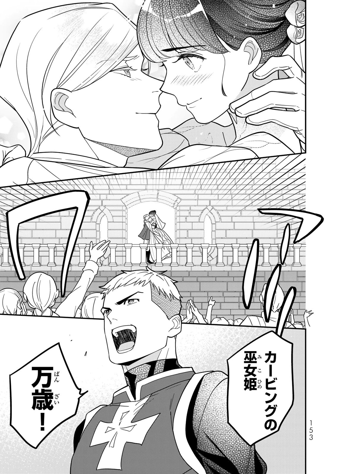 Nibante no Onna: Utahime to shite no Hokori o Mune ni, Saigo no Gohoukou o Itashimasu Chapter 30 17ページ