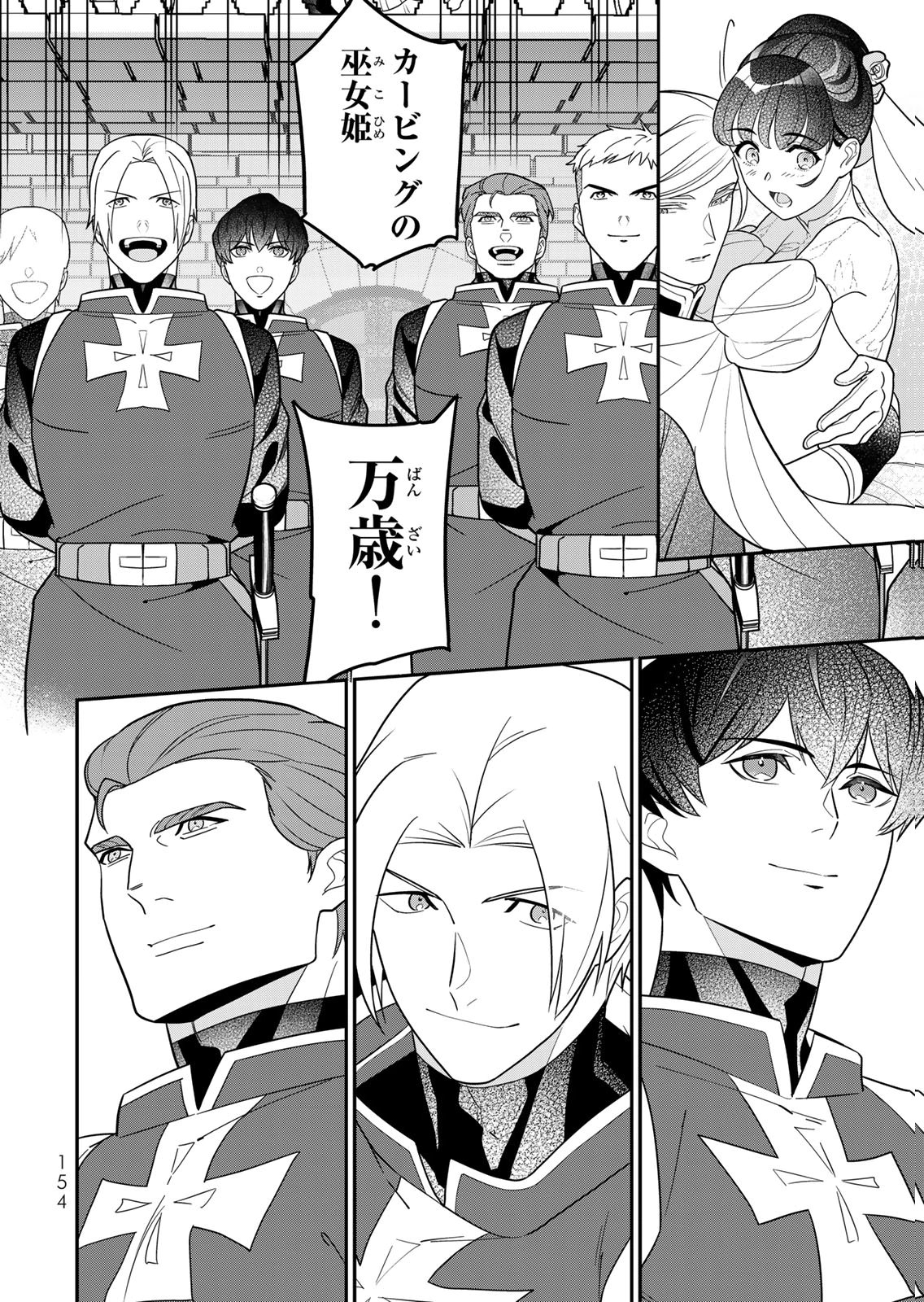 Nibante no Onna: Utahime to shite no Hokori o Mune ni, Saigo no Gohoukou o Itashimasu Chapter 30 18ページ