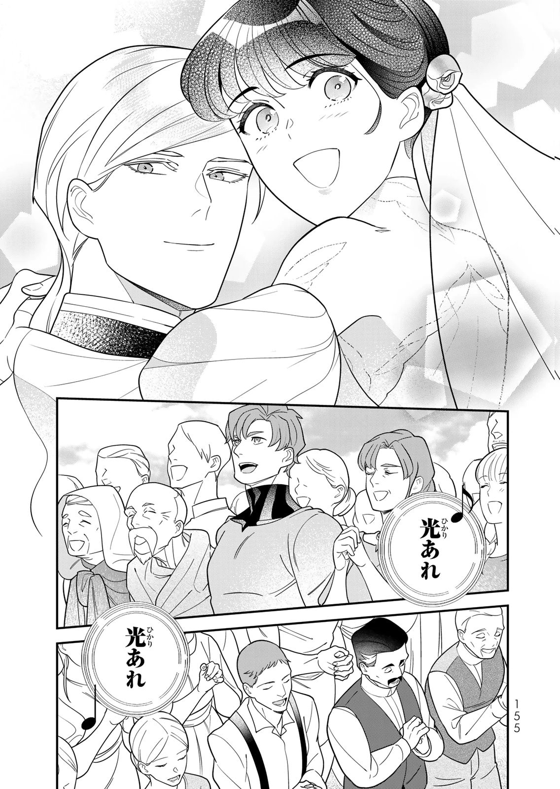 Nibante no Onna: Utahime to shite no Hokori o Mune ni, Saigo no Gohoukou o Itashimasu Chapter 30 19ページ