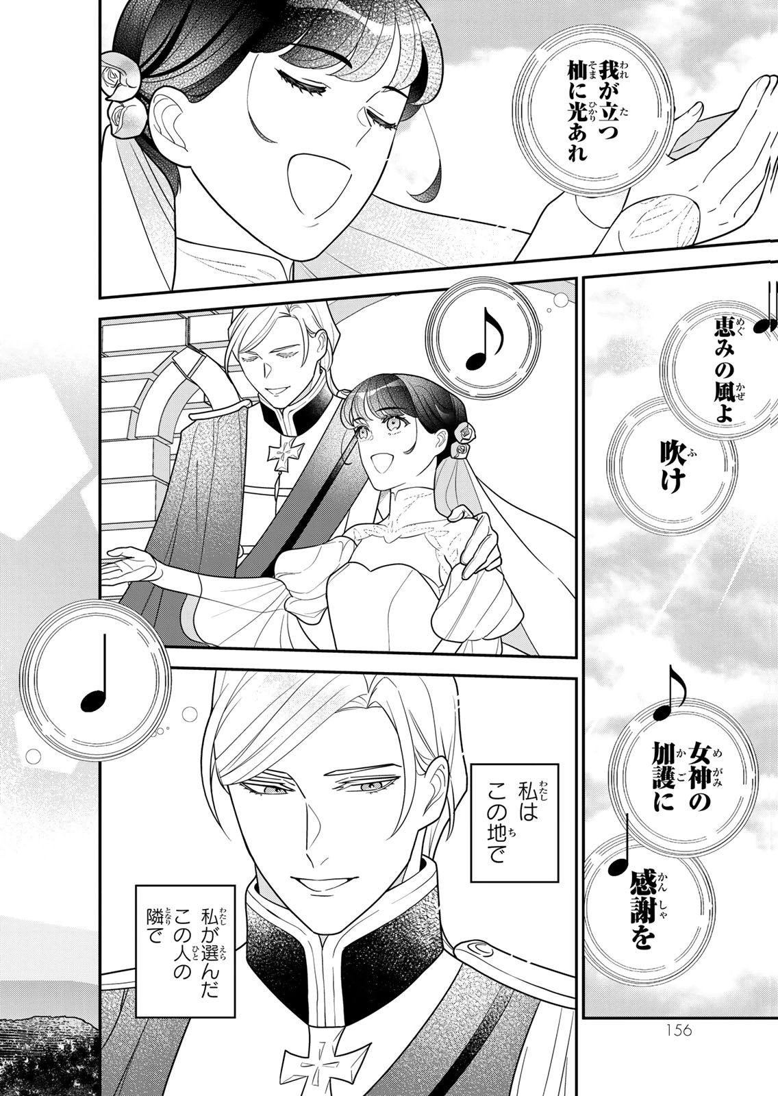 Nibante no Onna: Utahime to shite no Hokori o Mune ni, Saigo no Gohoukou o Itashimasu Chapter 30 20ページ