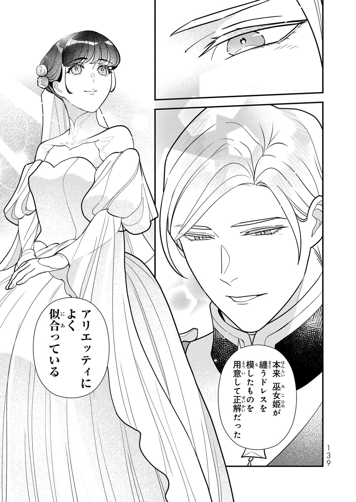 Nibante no Onna: Utahime to shite no Hokori o Mune ni, Saigo no Gohoukou o Itashimasu Chapter 30 3ページ